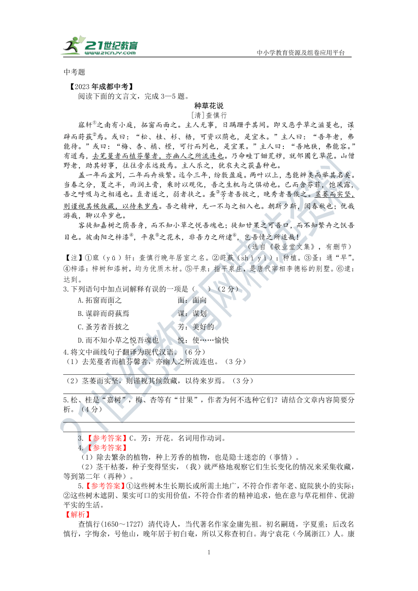 成都市2018—2023年中考、一诊、二诊试题及答案整理（10课外文言文）