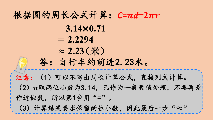 西师大版六年级数学上册 2.4圆的周长（2） 课件（20张ppt）