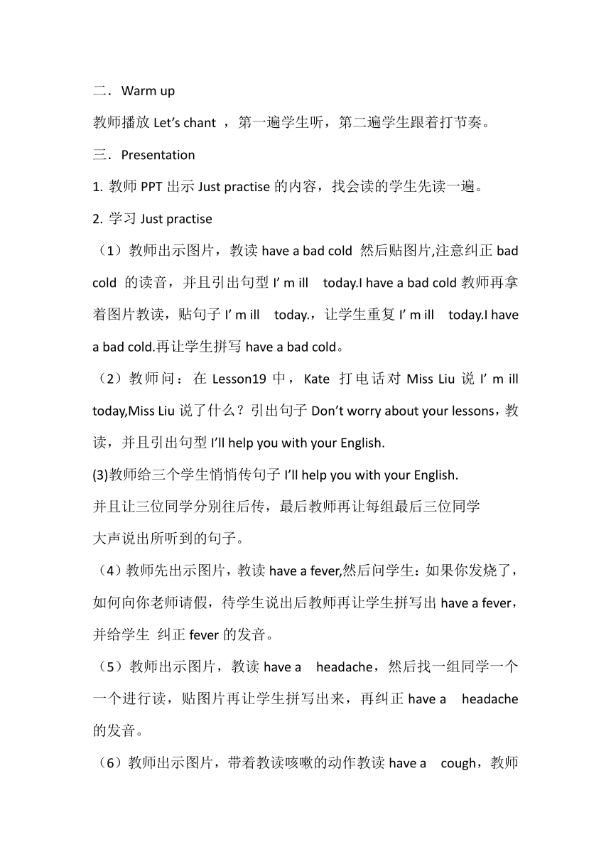 Unit4 What's wrong with you？（Lesson20） 教案