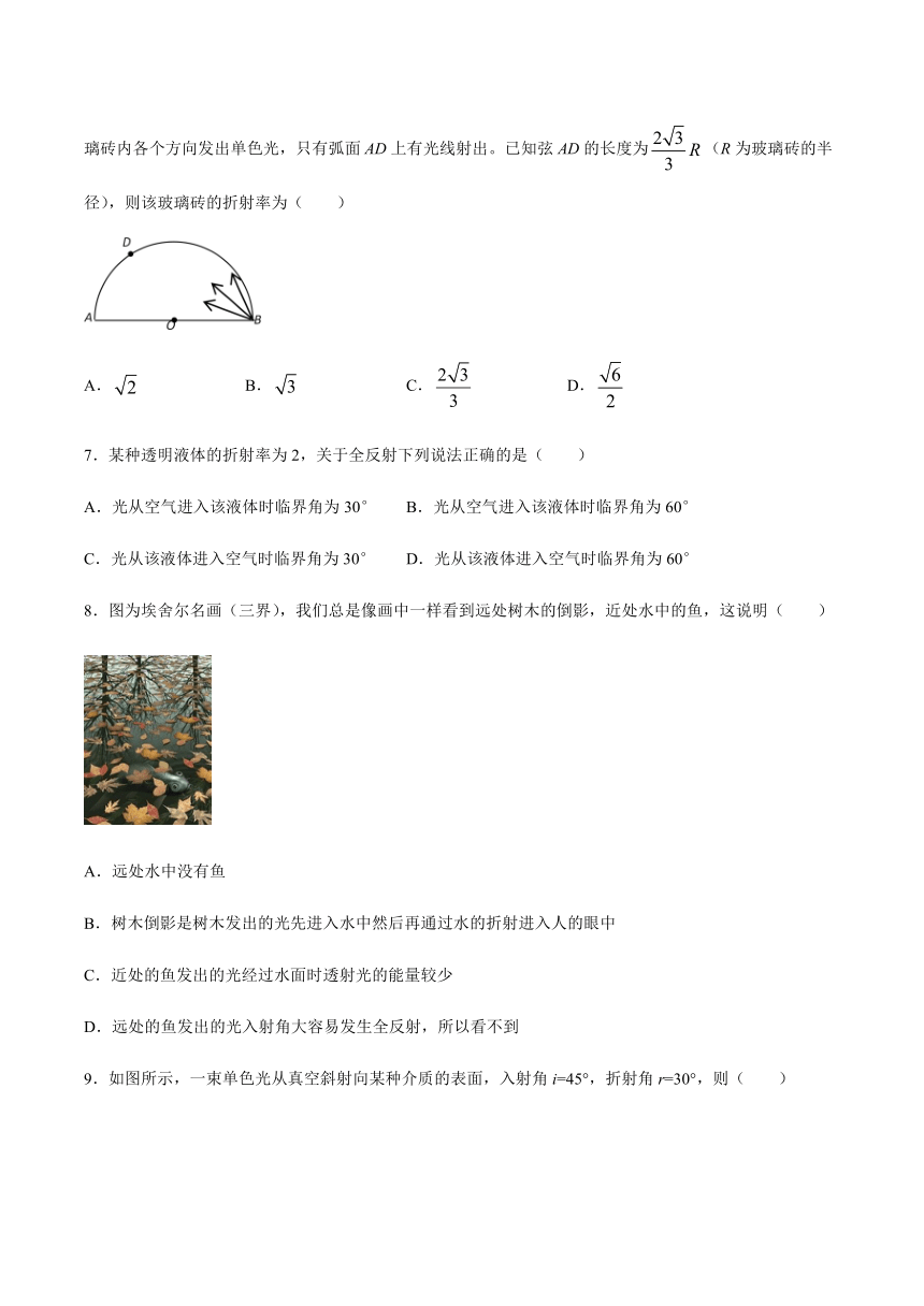 沪科版（2019）高二物理选择性必修第一册4.2全反射与光导纤维课时训练（word含答案）