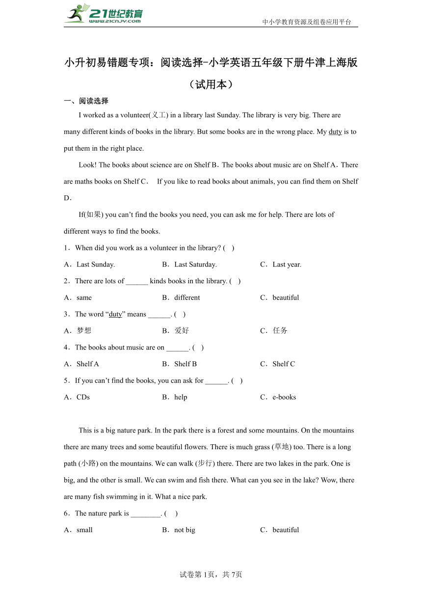 小升初易错题专项：阅读选择-小学英语五年级下册牛津上海版（试用本）（含答案）