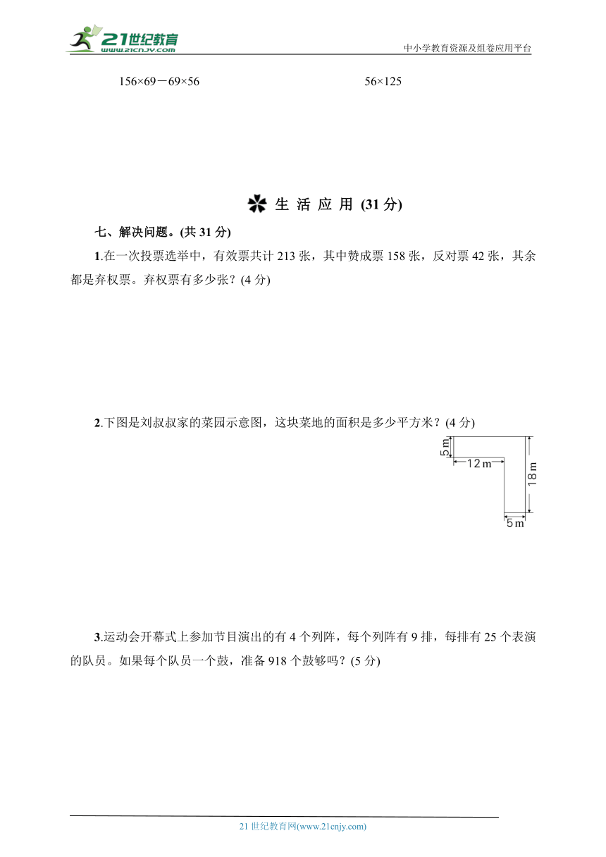 人教版数学四年级下册第3单元综合测试卷（含答案）