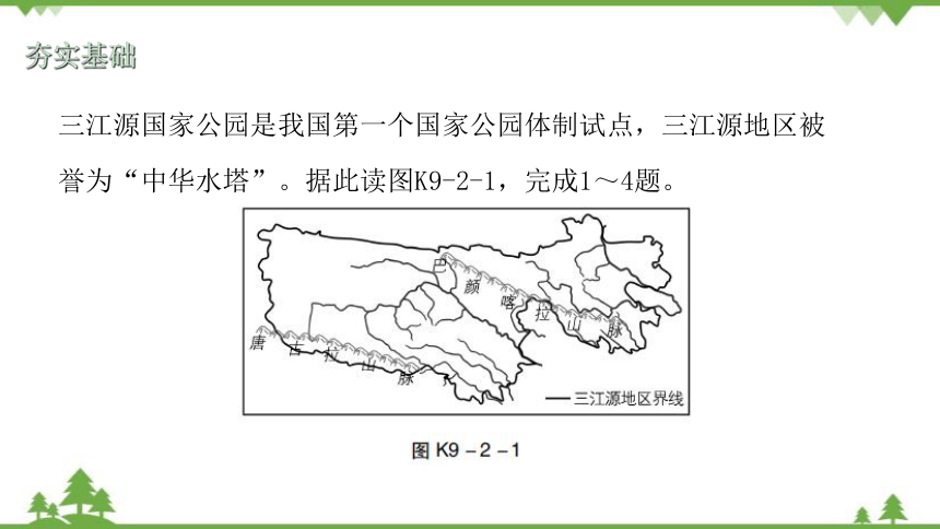 人教版地理八年级下册 第九章  第二节  高原湿地——三江源地区 习题课件(共18张PPT)