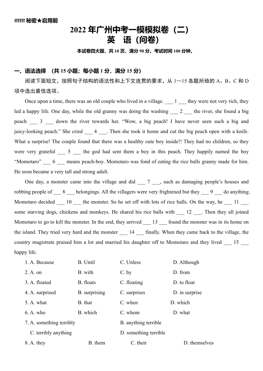 2022年广东省广州市中考英语一模模拟卷（二）（word版，无答案)