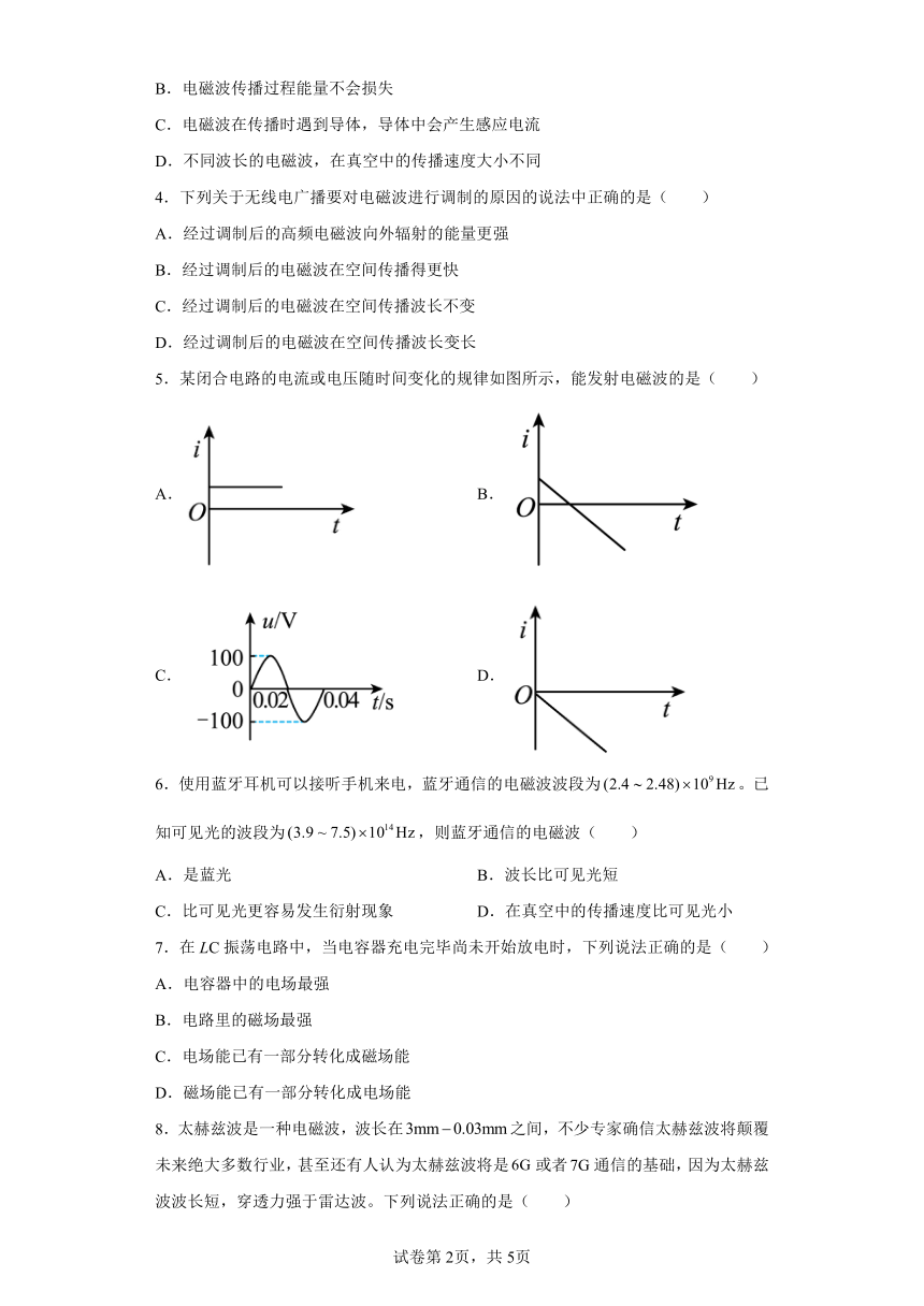 必修第三册5.3初识电磁波及其应用同步练习（word版含答案）