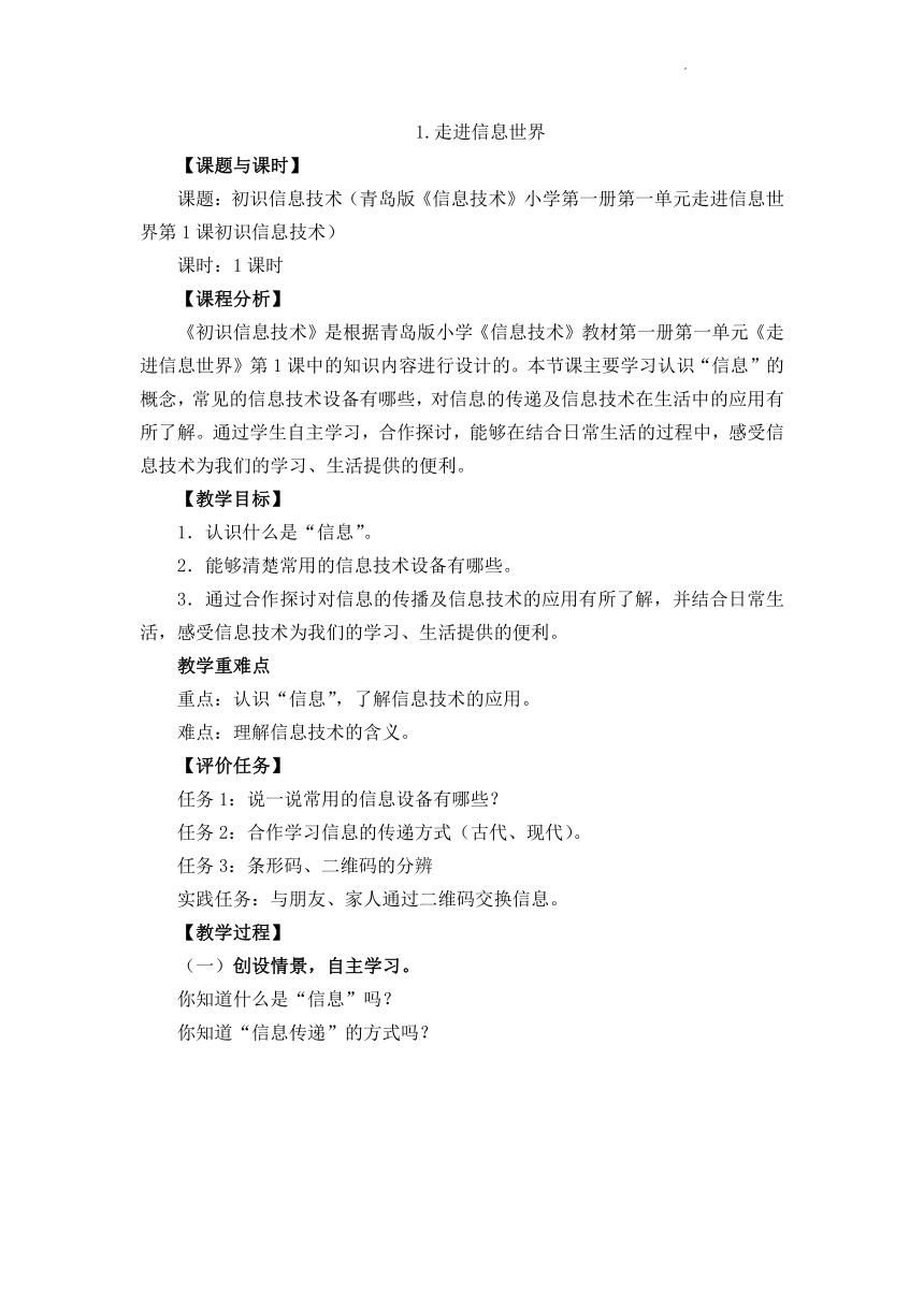 青岛版四年级上学期信息技术 第1课 初识信息技术 教案