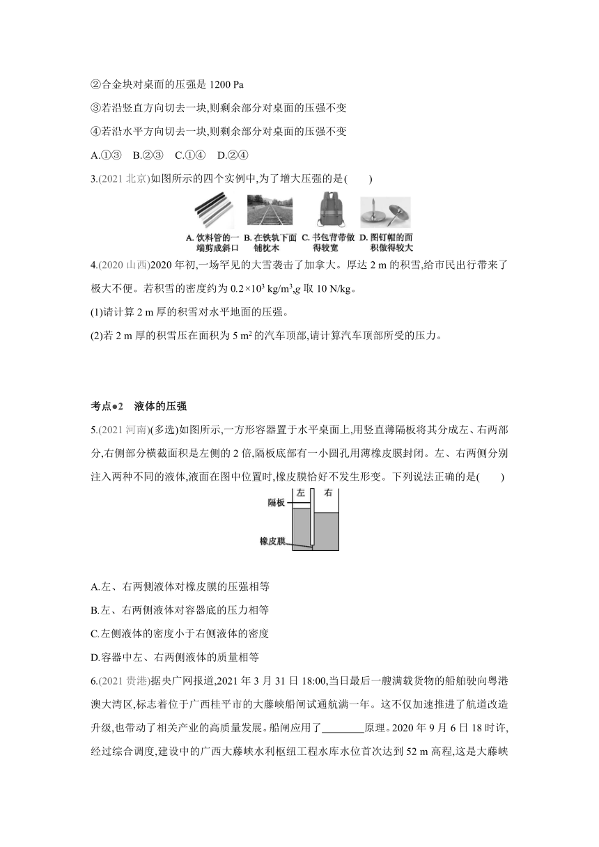 粤沪版物理八年级下册课课练：第八章  神奇的压强  章末复习（含答案）