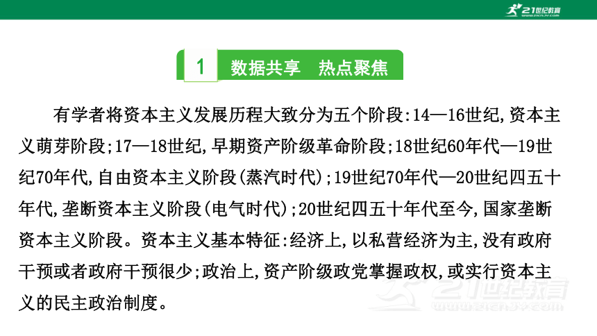 2023年中考历史专题复习——专题三  资本主义的发展历程  课件