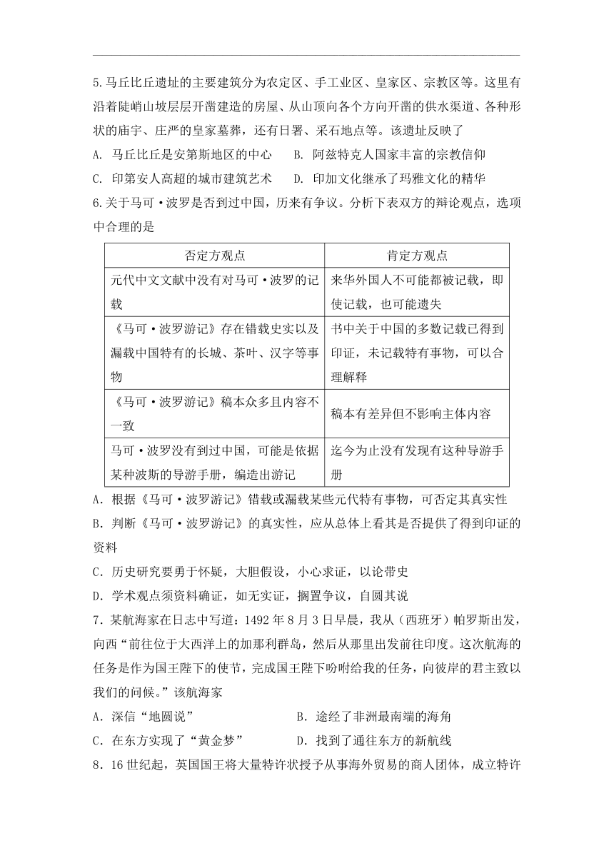 辽宁省大连市重点中学2021-2022学年高二上学期学情反馈（一）历史试题 Word版含答案