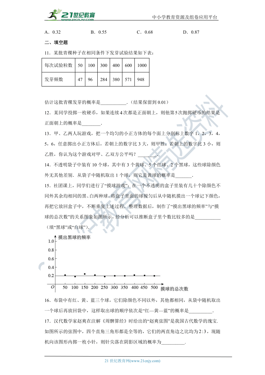 第2章 简单事件的概率 高频考点精选精练（含解析）