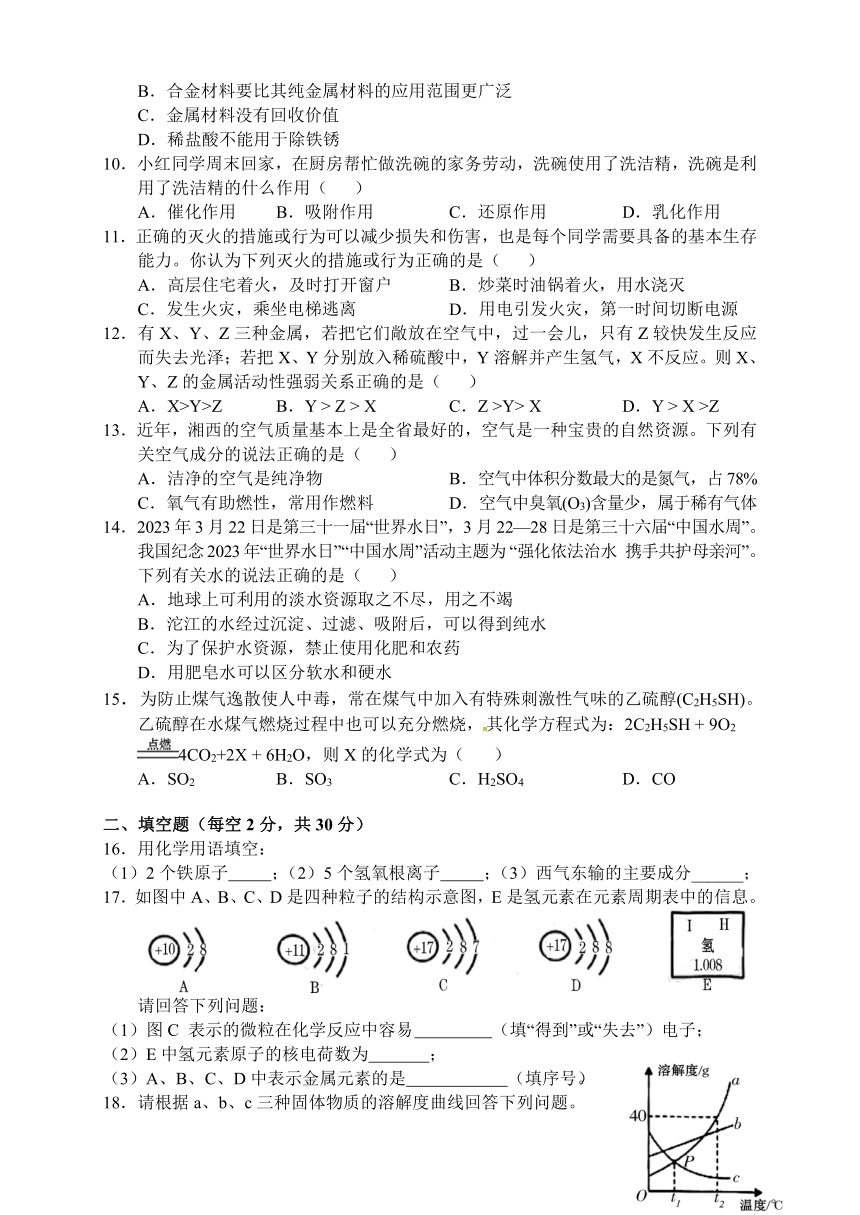 2023年湖南省湘西州凤凰县中考模拟化学试题（含答案）