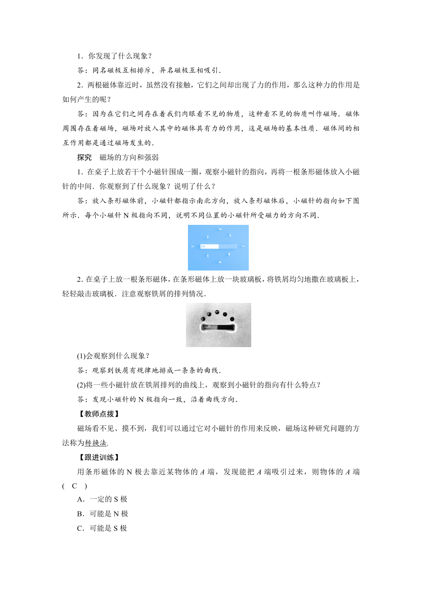 2021-2022学年度北师版九年级物理下册教案 第14章 第2节磁场（教案word版含答案）