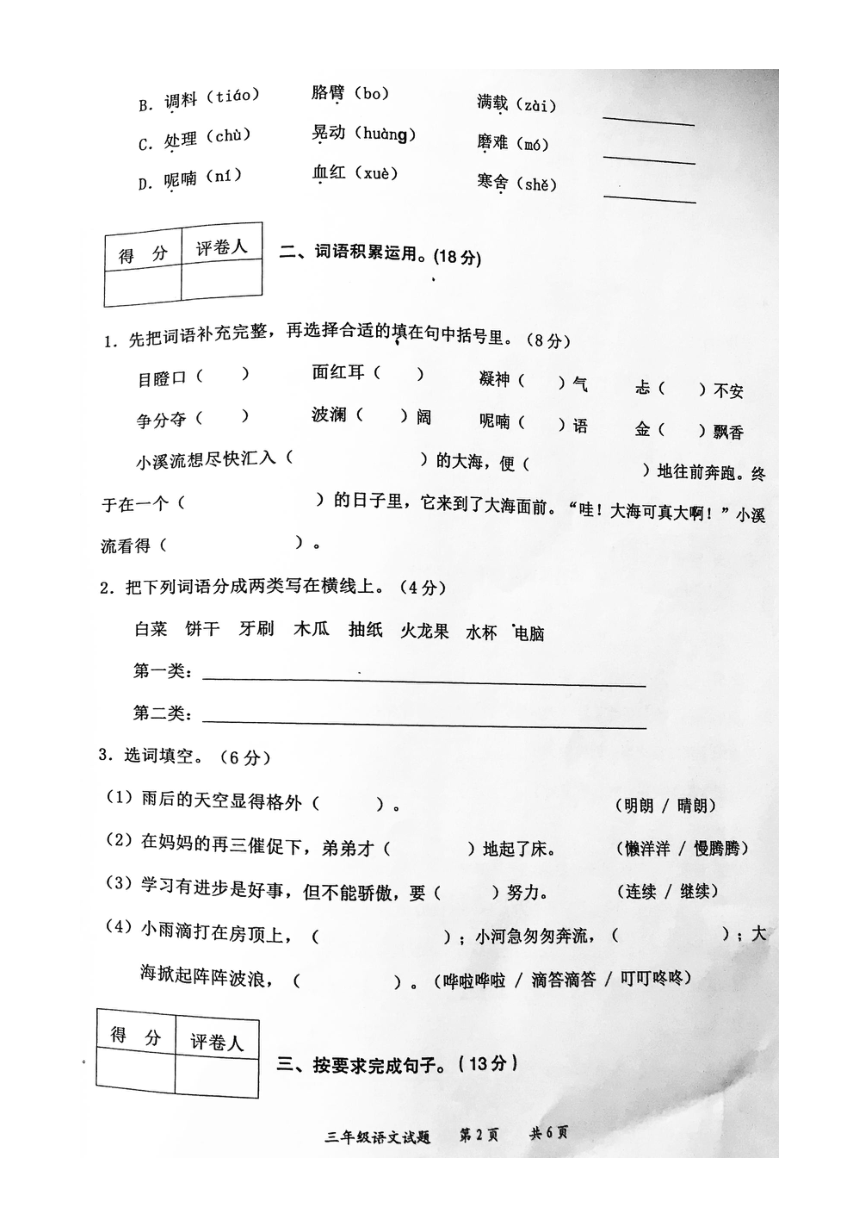 统编版陕西省西安市三年级第一学期语文期末试卷（图片版，无答案）