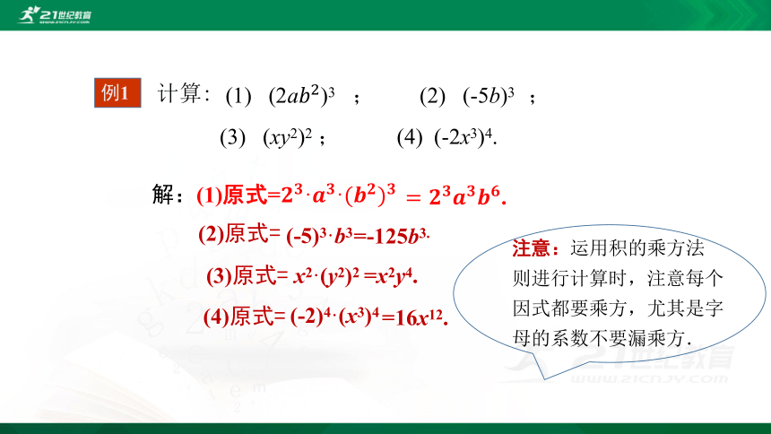 14.1.3 积的乘方课件（20张PPT）