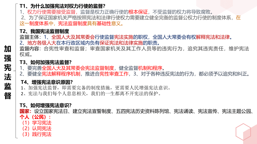 2020-2021学年统编版八年级道德与法治下册期末总复习 课件（30张PPT)