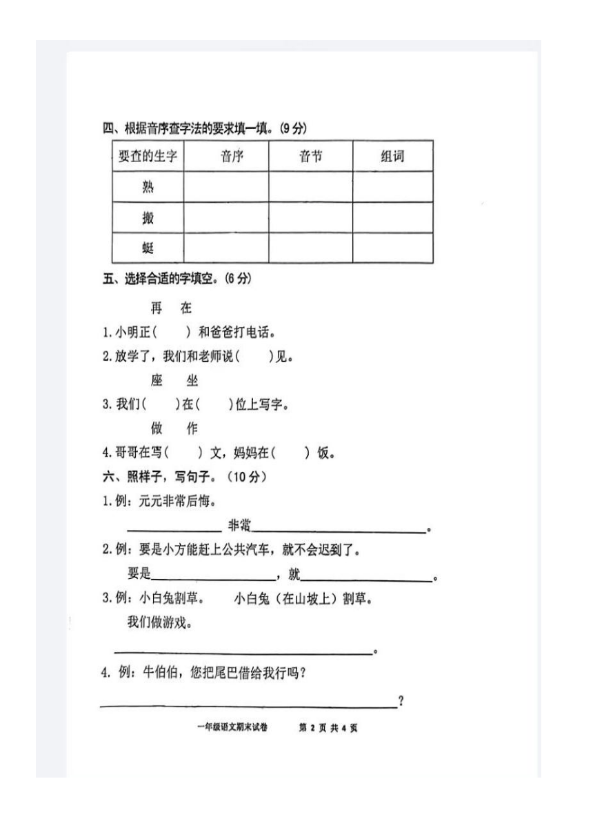 山东省泰安市东平县2022-2023学年一年级下学期期末语文试卷(图片版无答案)