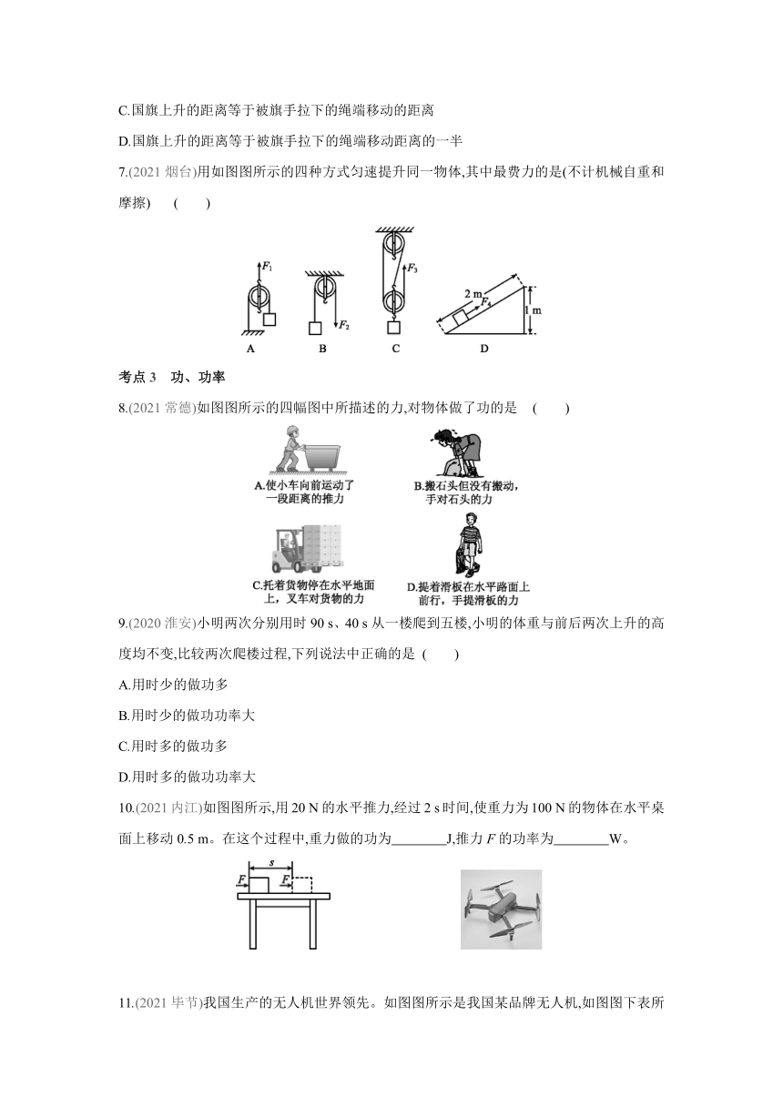 北师大版物理八年级下册课课练：第九章  机械和功  章末复习（含答案）