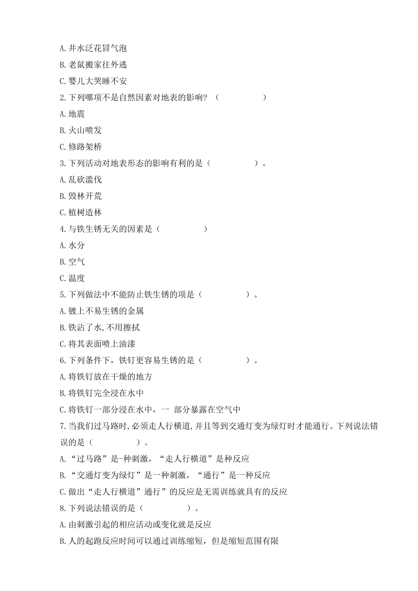 2021-2022学年冀人版（2017秋）科学五年级上册期中测试题  （含答案）