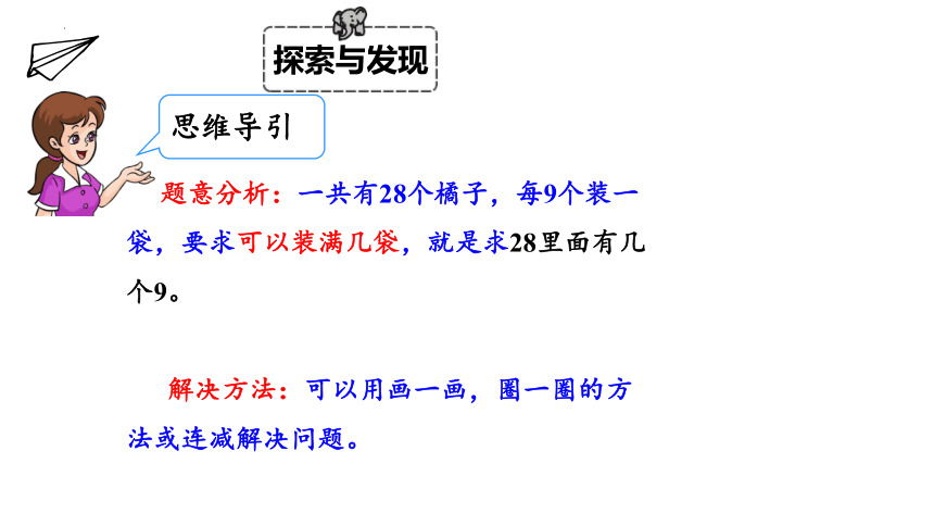 人教版一年级下学期数学6.4整理和复习课件(共21张PPT)