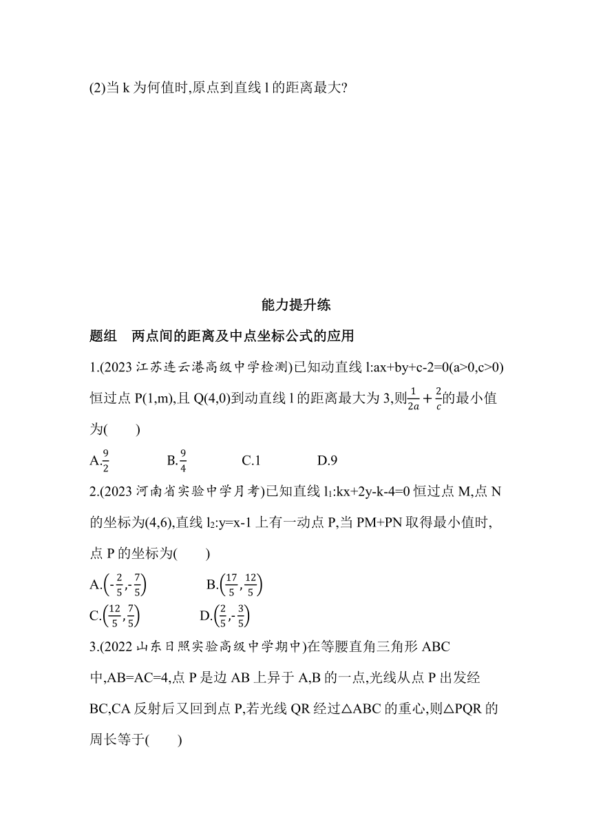 1.5.1平面上两点间的距离 同步练习（含解析）数学苏教版（2019）选择性必修第一册