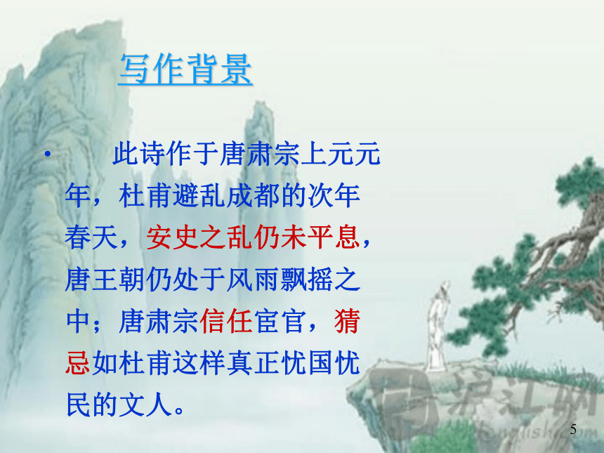 第四单元课外古代诗词诵读蜀相29 课件 (共31张PPT) (中职专用)2022-2023学年高教版语文基础模块上册