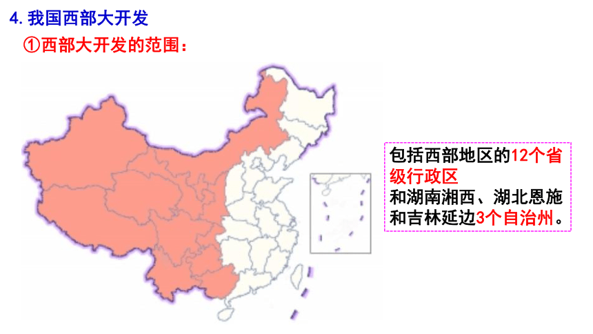 4.2我国区域发展战略（共25张ppt）