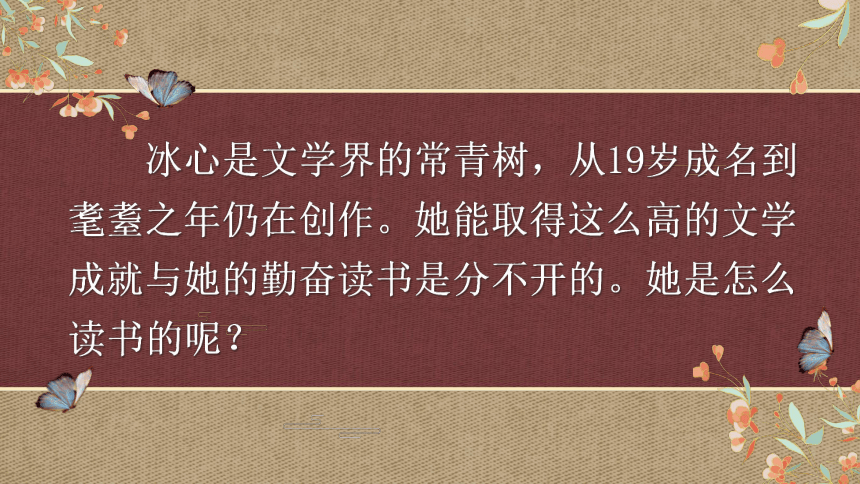 26 忆读书课件（58张PPT)