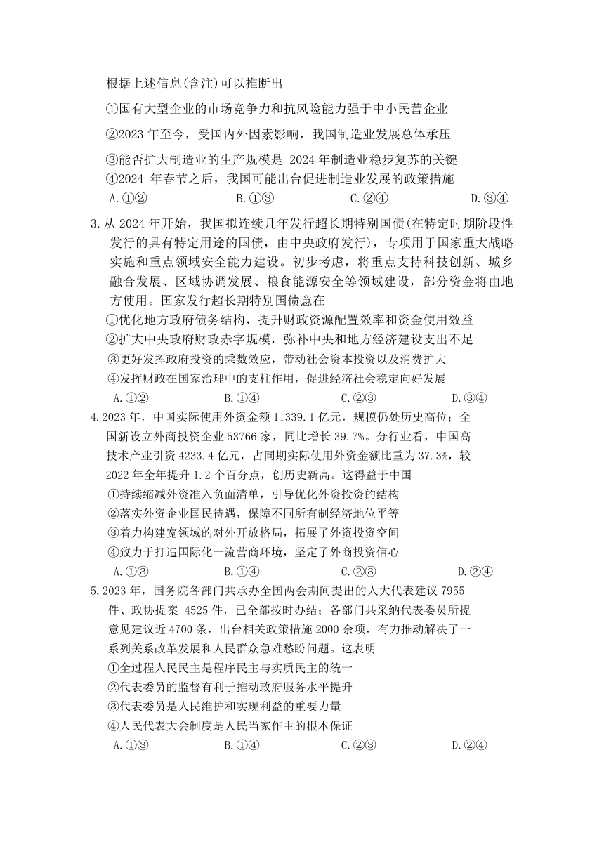 2024届陕西省西安市第一中学高三下学期4月模拟预测思想政治试题（含答案）