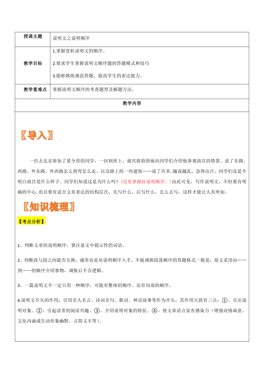 【机构专用】部编版七年级升八年级语文暑假辅导  说明文之顺序题 讲义（学案）