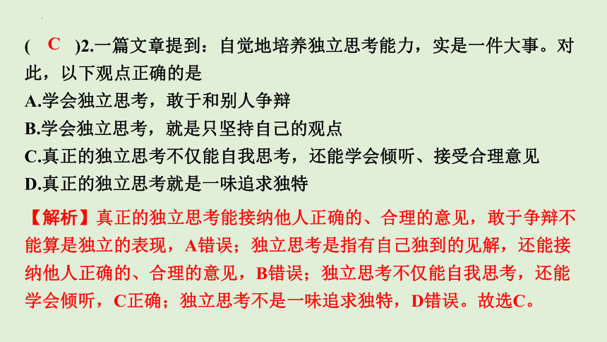 1.2成长的不仅仅是身体课件(共51张PPT)-2023-2024学年统编版道德与法治七年级下册