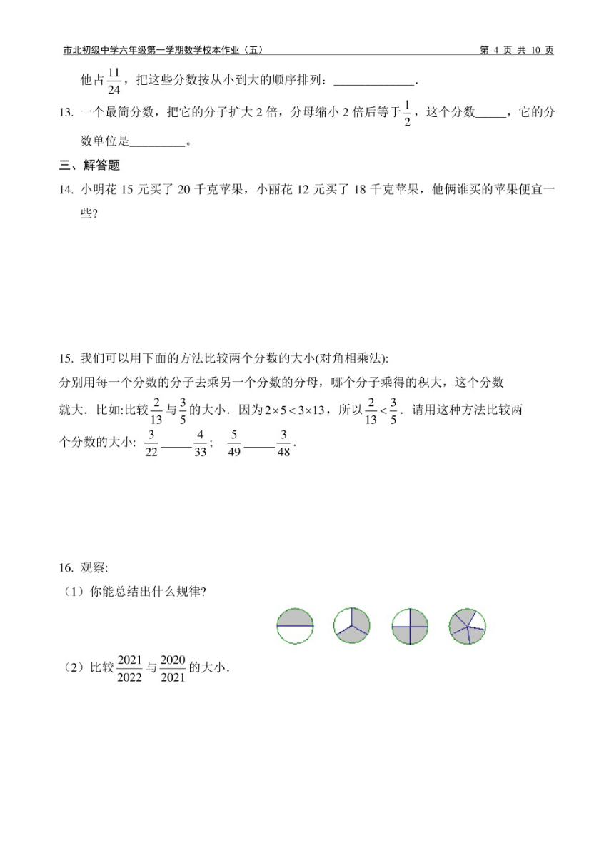上海市市北初级中学2022-2023学年六年级第一学期数学校本作业（PDF版 无答案）