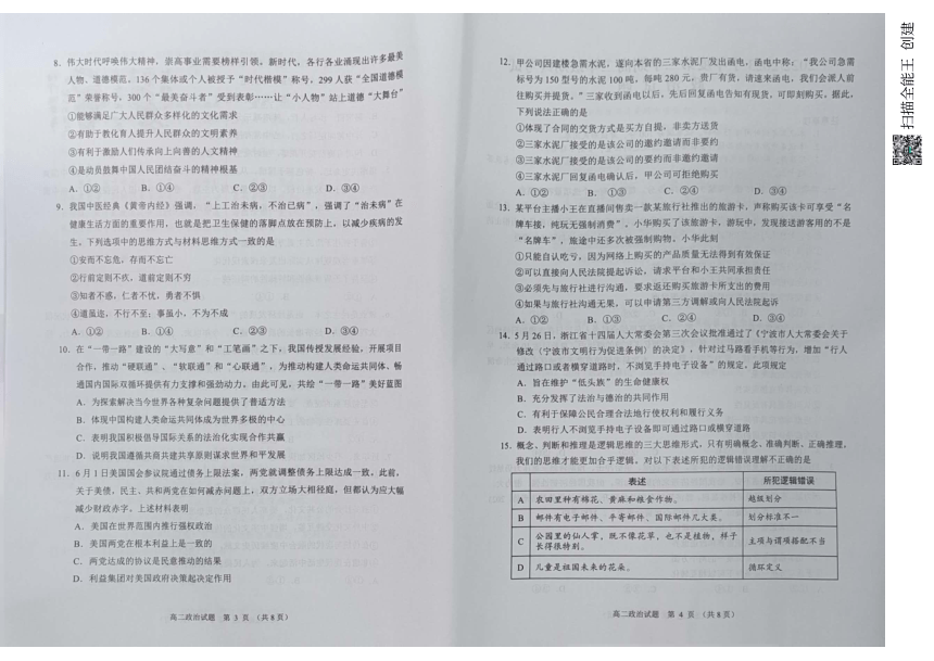 江苏省盐城市2022-2023学年高二下学期6月期末政治试题（扫描版无答案）