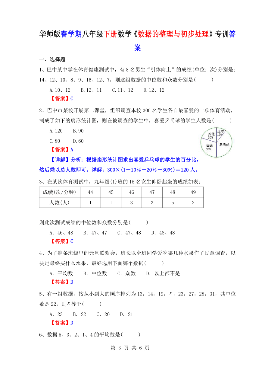 第20章 数据的整理与初步处理 专训(含答案)