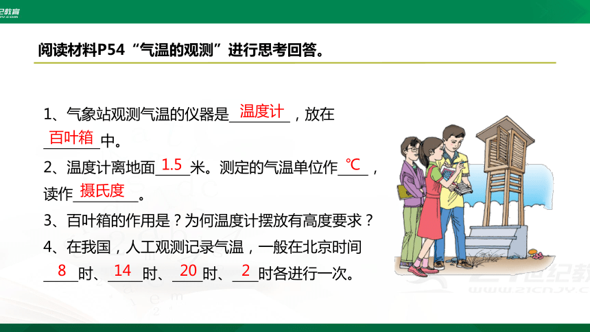 3.2气温的变化与分布课件（共29张PPT）