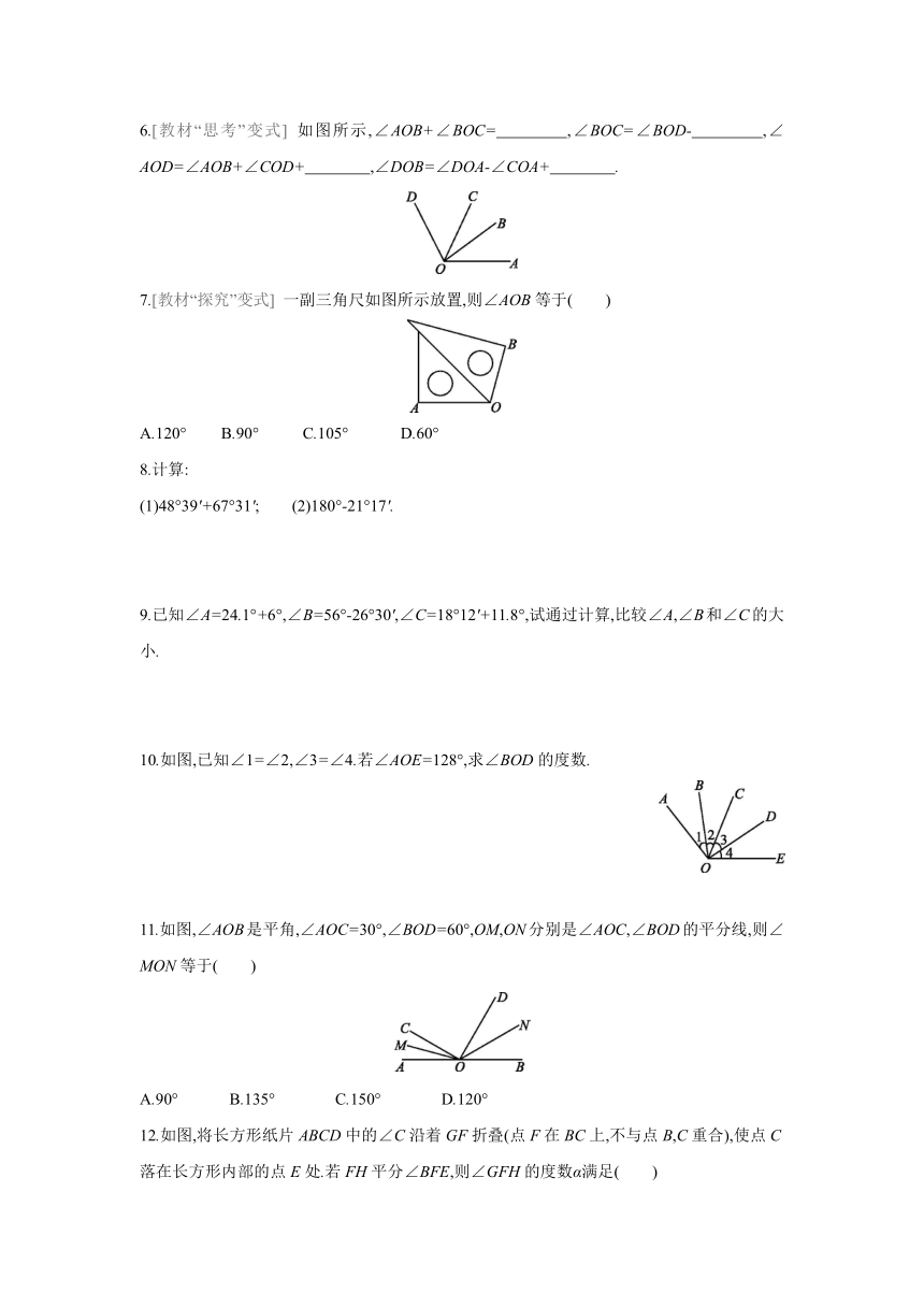 人教版数学七年级上册同步课时练习：4.3.2 角的比较与运算(word版含答案)