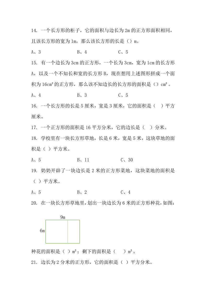 北师大数学习题①三下五单元三小节 长方形的面积试一试