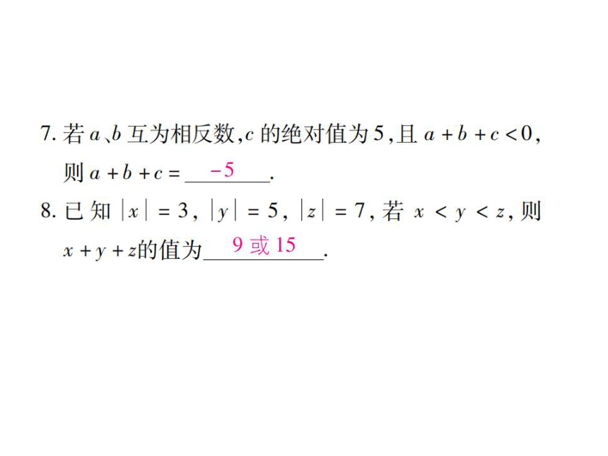 华师大版数学七年级上册 2.6.2有理数加法的运算律 课件(共22张PPT)