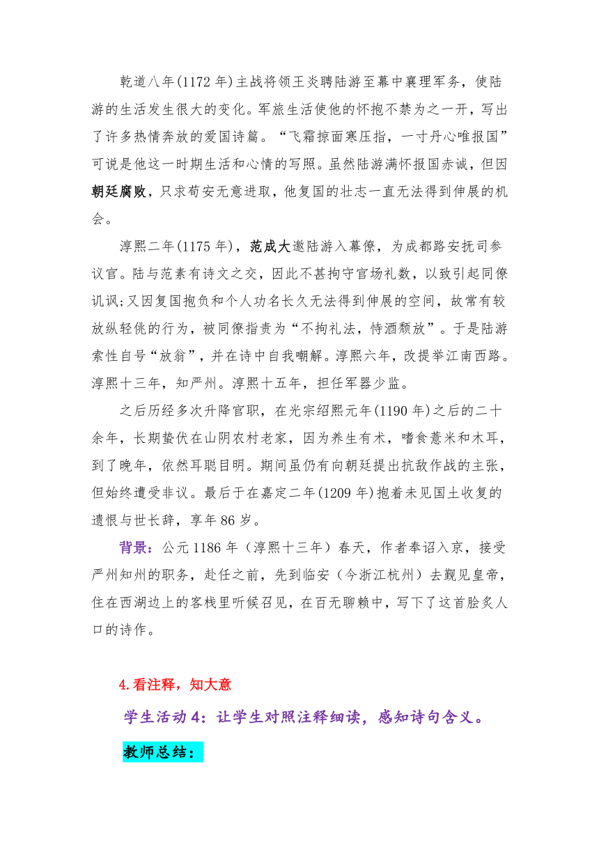 古诗词诵读《临安春雨初霁》教案2022-2023学年统编版高中语文选择性必修下册