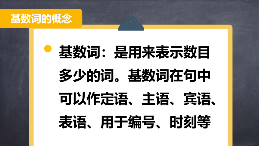 小升初英语赢在起跑线 语法专题系列 第10课时 数词详解课件