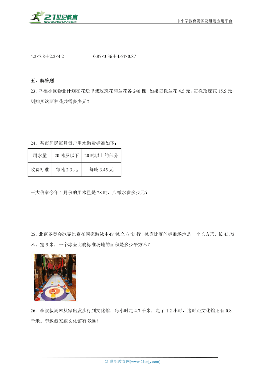 第3单元小数乘法高频考点检测卷（单元测试） 小学数学四年级下册北师大版（含答案）