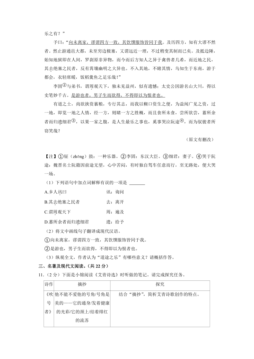 四川省成都市锦江区2022-2023学年九年级上学期期末语文试卷（含解析）