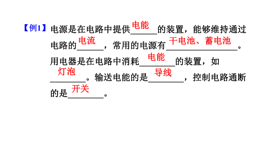 13.2.1电路的组成和连接方式课件-2022-2023学年粤沪版物理九年级上册(共28张PPT)