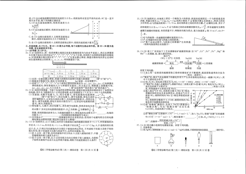 2024届陕西省商洛市高三下学期尖子生学情诊断考试理综试题（第三次）（PDF版含答案）