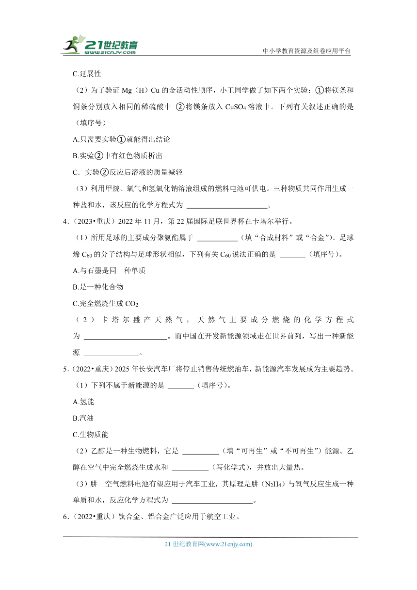 01书写化学方程式、文字表达式、电离方程式填空题-重庆市五年（2019-2023）中考化学真题高频考点汇编