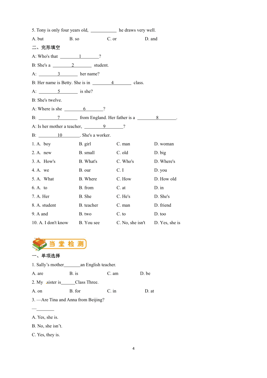 七年级上册Module 1 My classmates 模块复习学案之语法篇（含答案)