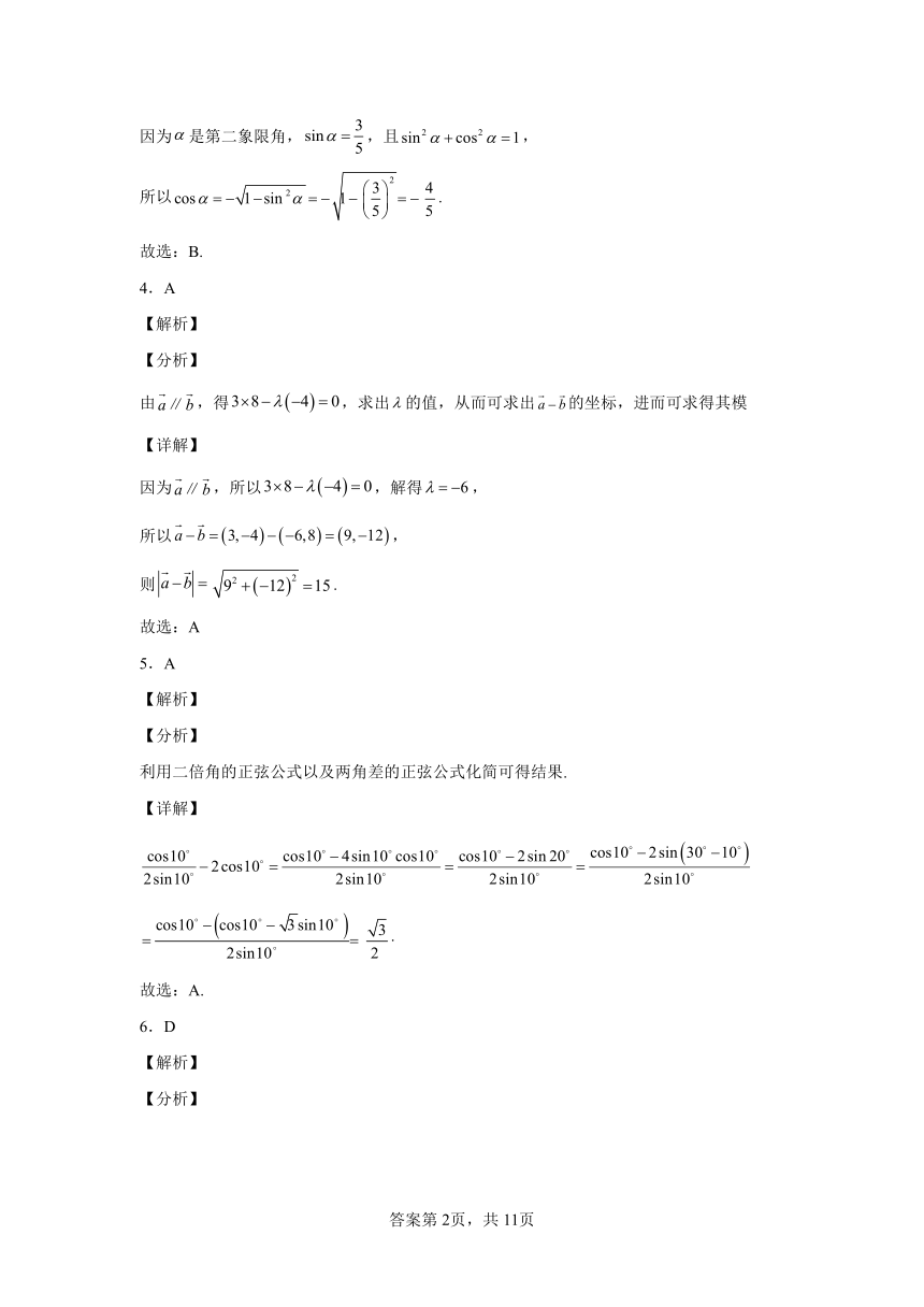 高中数学人教B版（2019）  必修第三册  模块检测3（Word含解析）