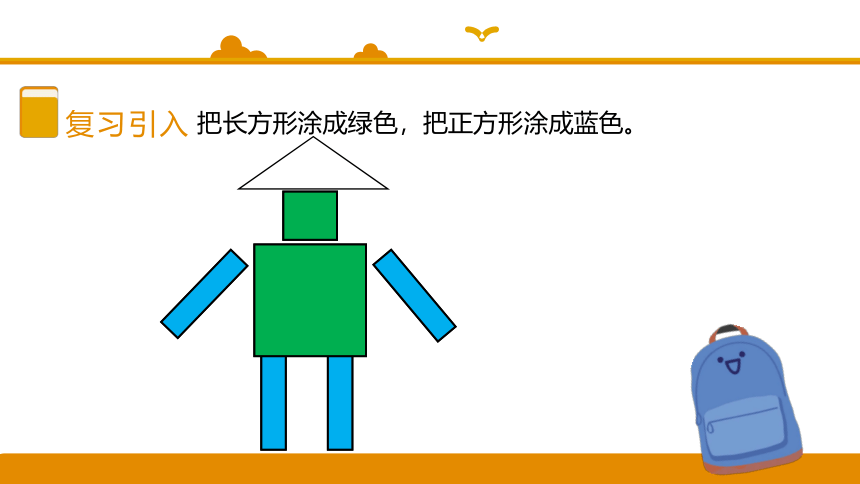 冀教版数学一年级下册6.2三角形、圆的认识 课件（24张ppt）