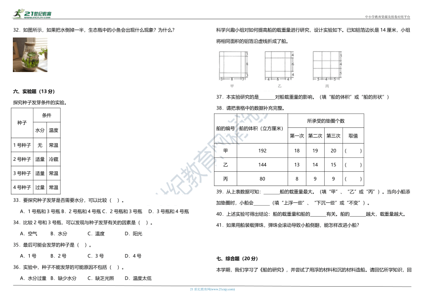 教科版（2017秋）小学科学五年级下册期中综合质量检测卷（三）（含答案）