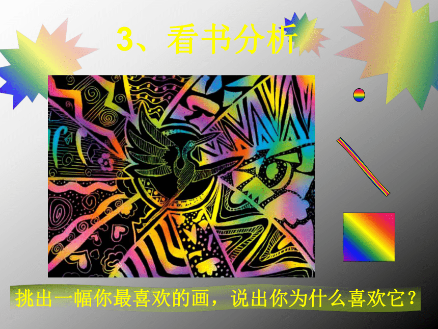 人美版（北京）  二年级上册美术 第2课  有趣的刮画 ▏课件（37张PPT）