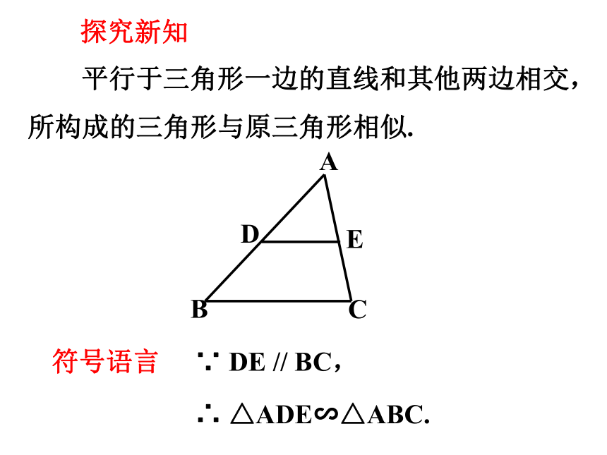 22.2相似三角形的判定（1） 课件(共28张PPT)